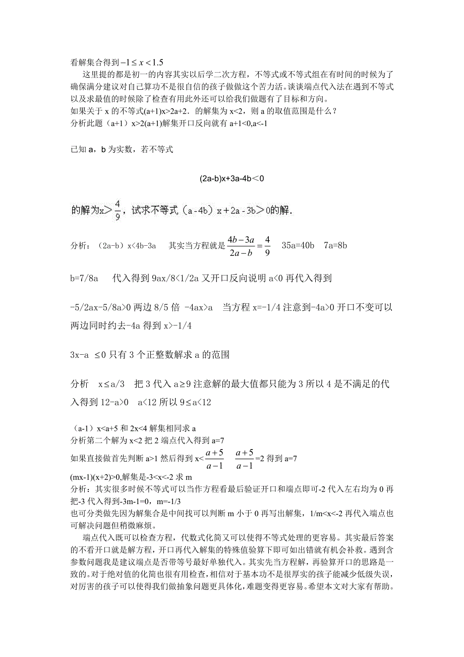 谈谈端点代入法和特殊值法的作用_第3页