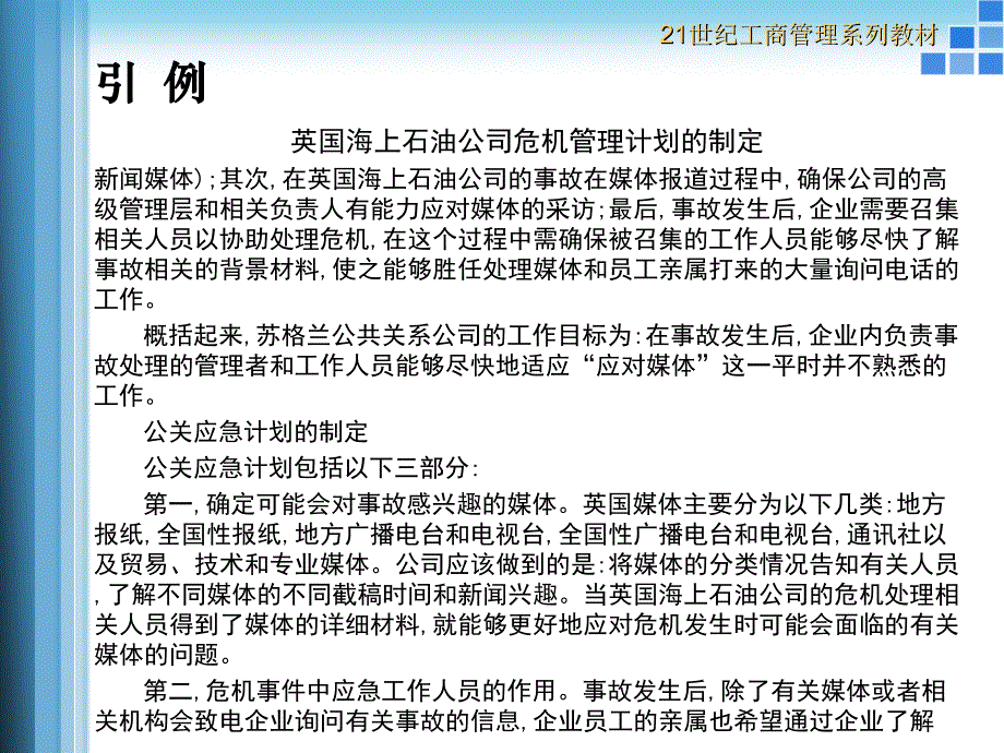 危机管理计划教学课件PPT_第4页