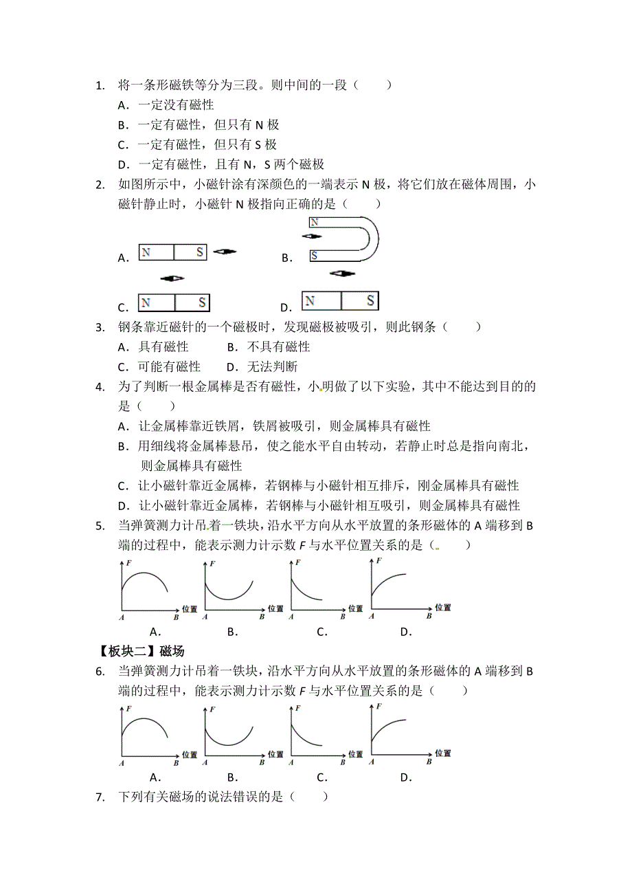 《电与磁》讲义+作业_第2页