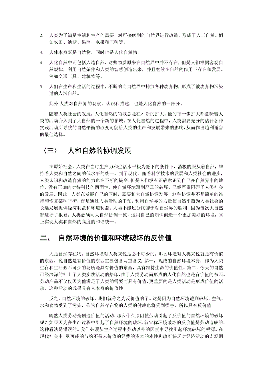 从人和自然的关系看我国的环境问题_第3页