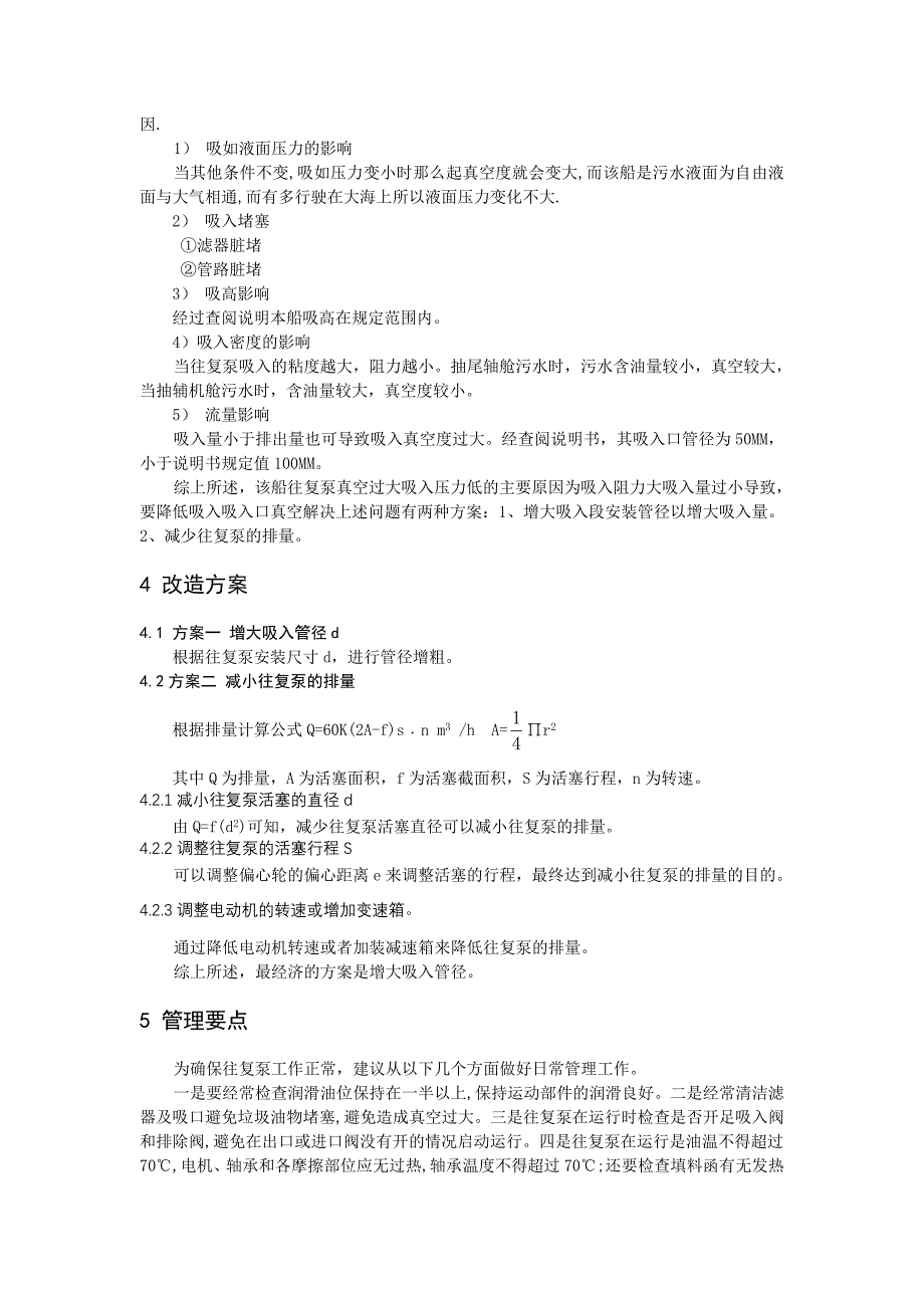 往复泵安全阀断裂分析与解决方案_第2页