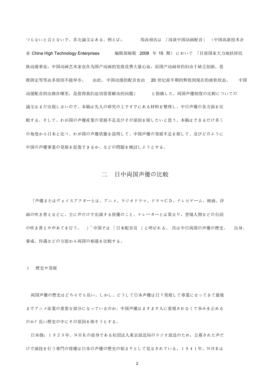 中日声优比较毕业论文_第4页