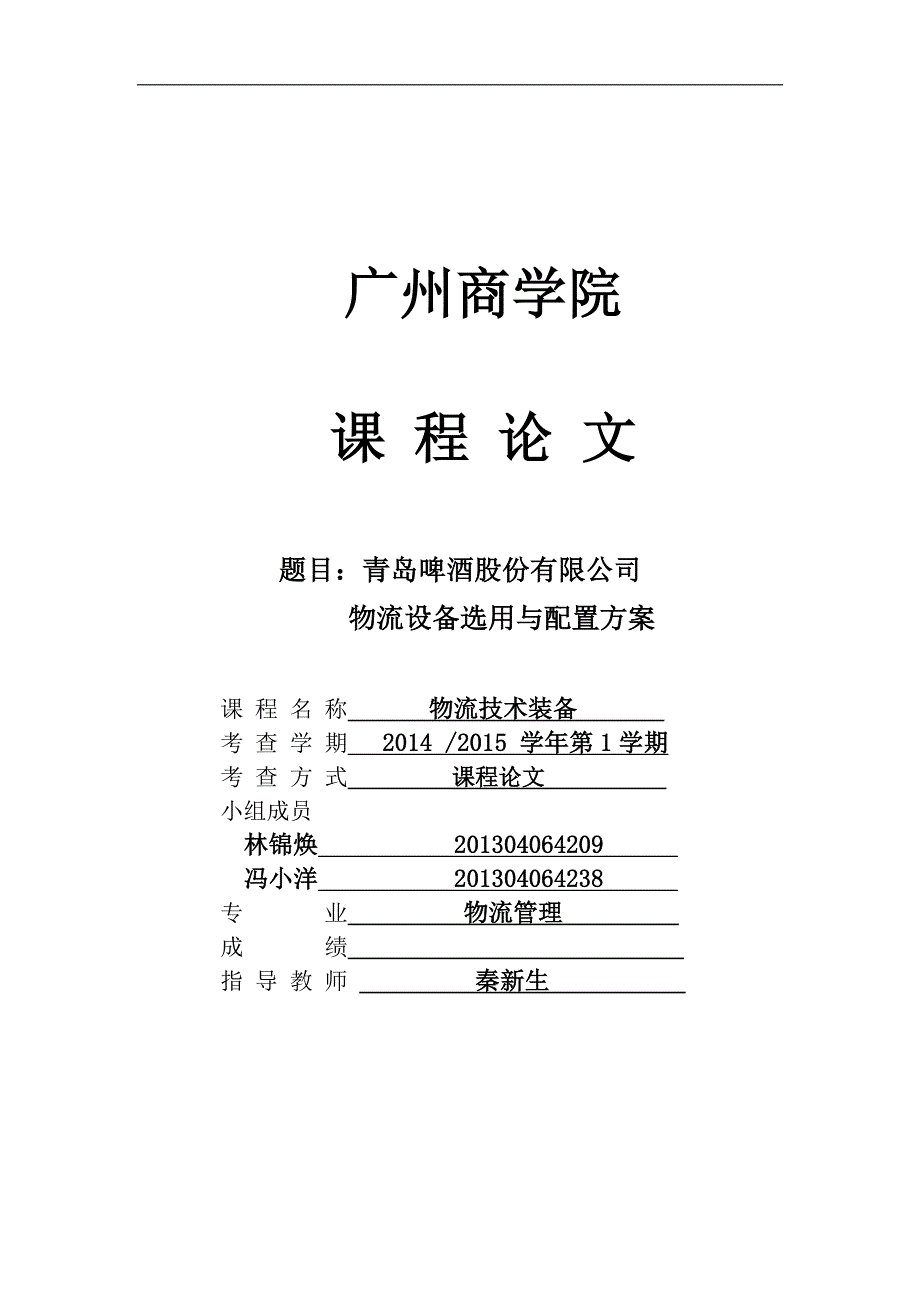 青岛啤酒股份有限公司方案设计_第1页