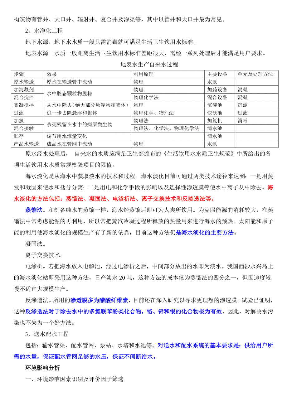 自来水环境影响评价_第2页