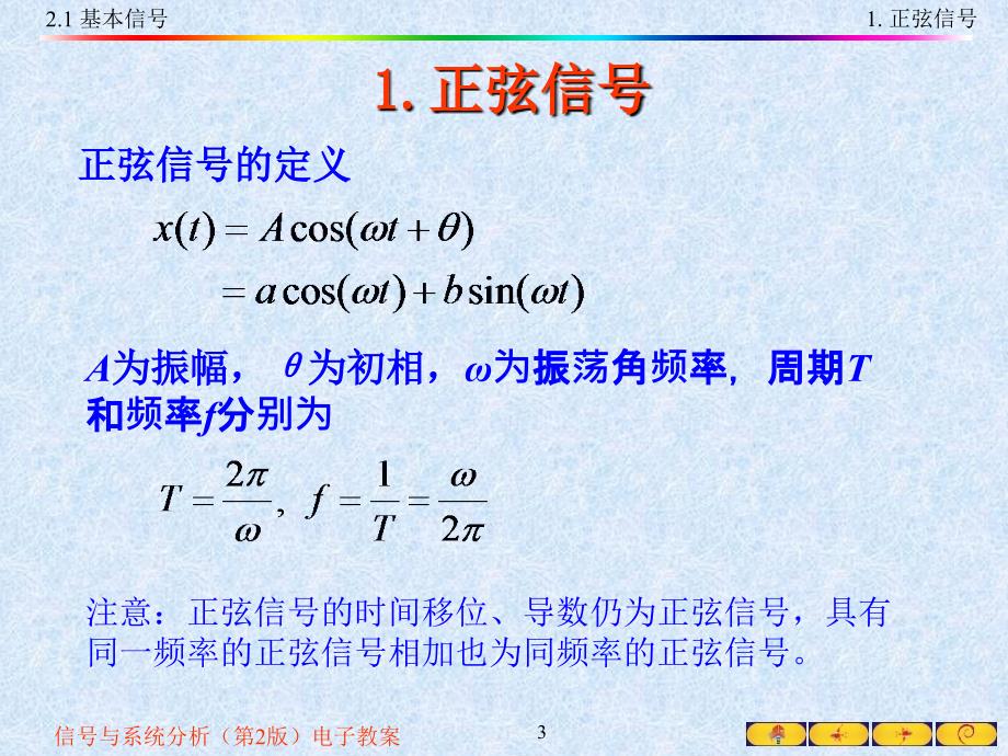 信号与系统——连续时间域分析_第3页