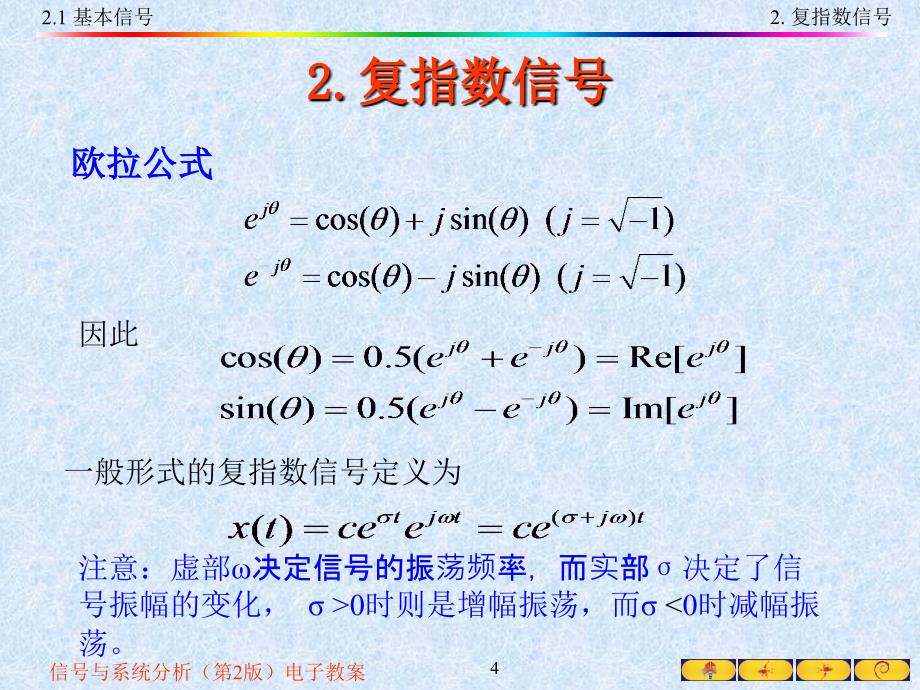 信号与系统——连续时间域分析_第4页