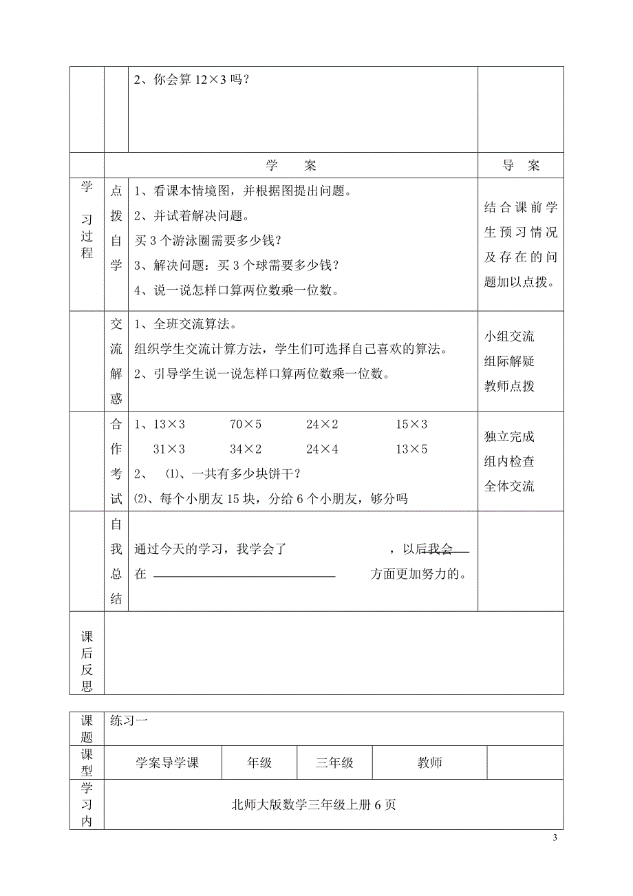 北师大版三年级数学上册导学案教案_第4页