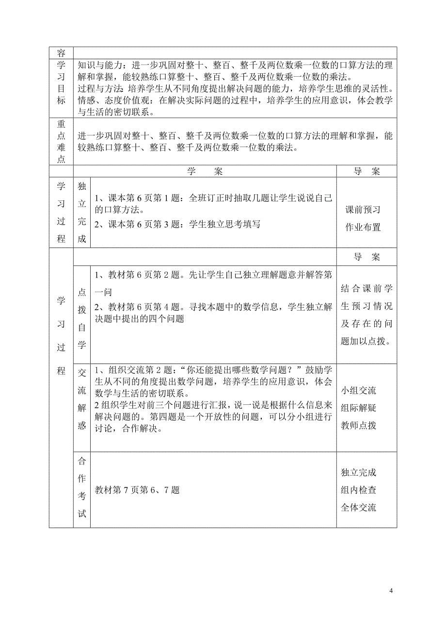 北师大版三年级数学上册导学案教案_第5页