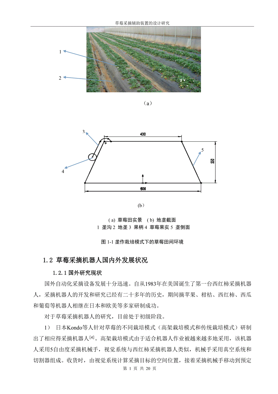 水果采摘辅助装置设计分析_第4页