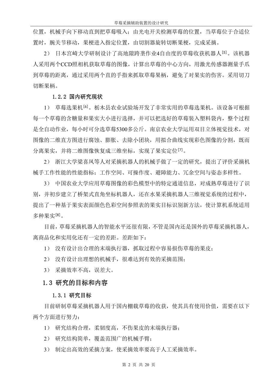 水果采摘辅助装置设计分析_第5页