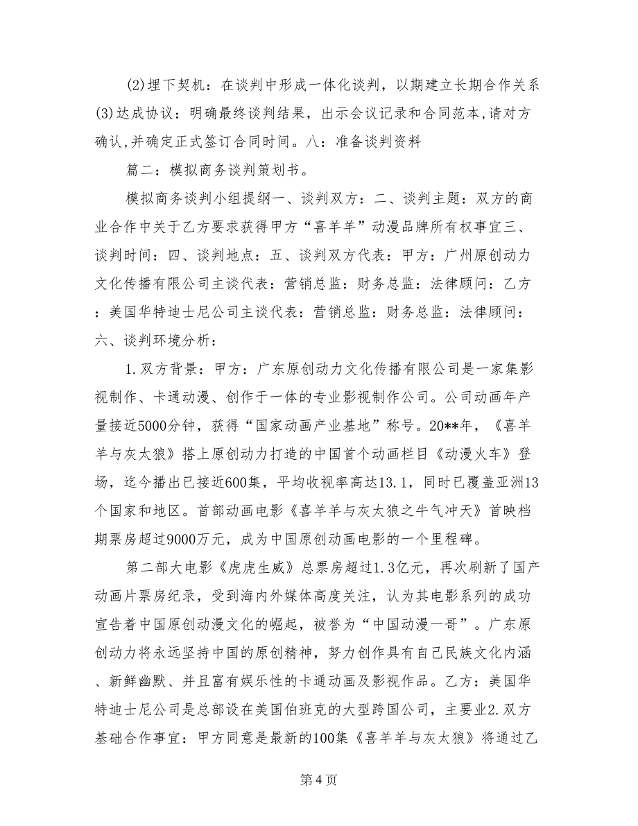 电脑海外销售模拟谈判计划书_第4页