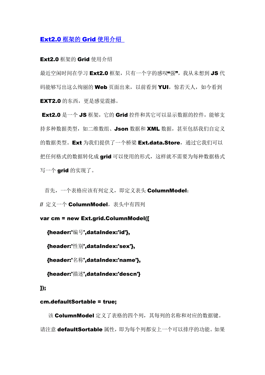 ext2.0框架的grid使用介绍_第1页