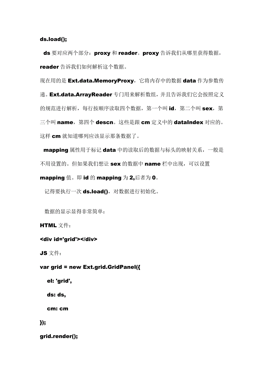 ext2.0框架的grid使用介绍_第3页