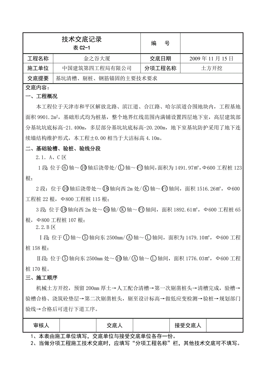 验槽、验桩、验线的主要施工方法_第1页