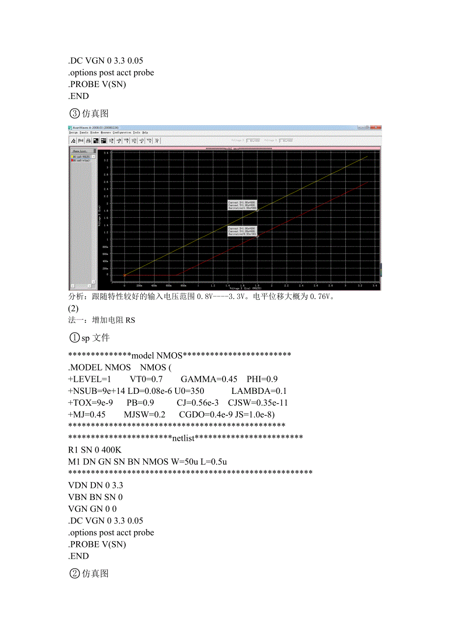 西北工业大学-cmos实验三报告_第3页