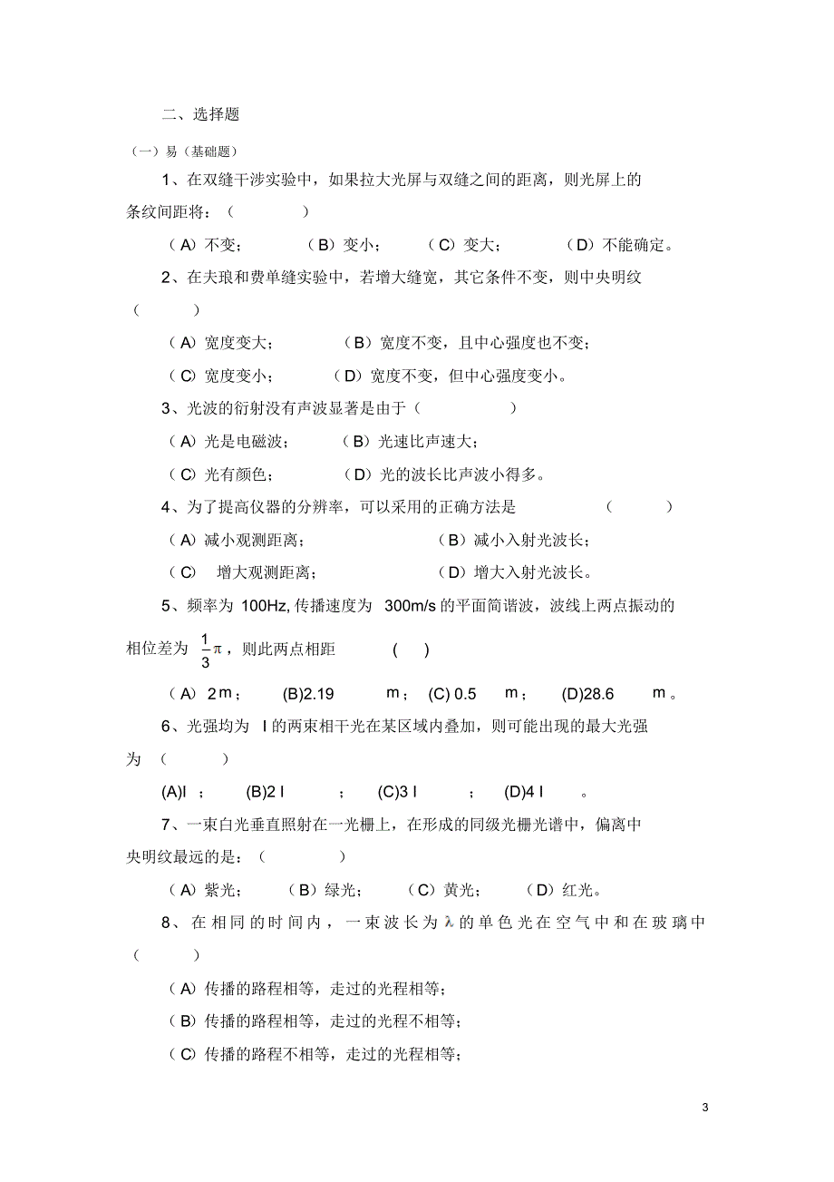 第11章波动光学练习题_第3页