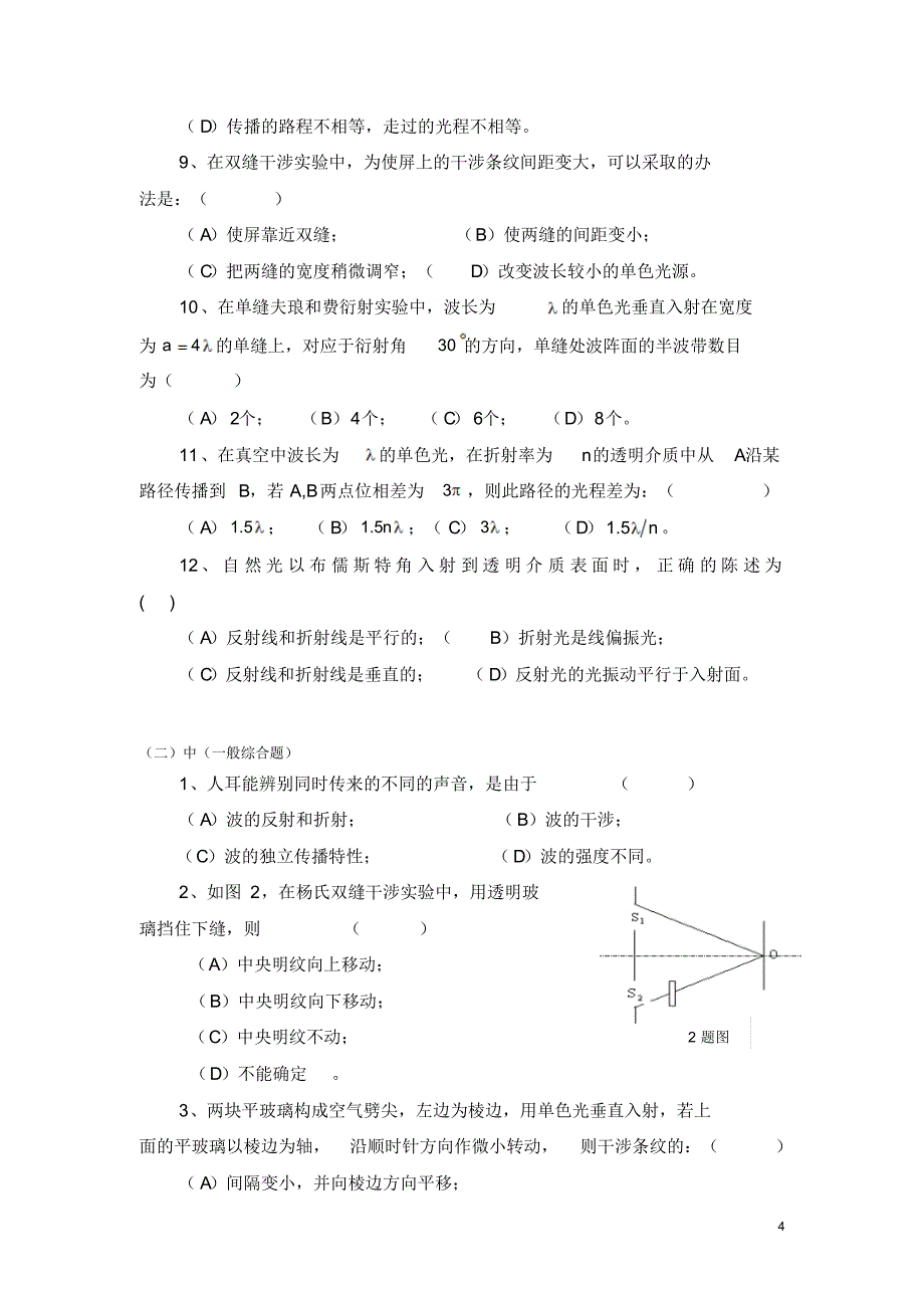 第11章波动光学练习题_第4页