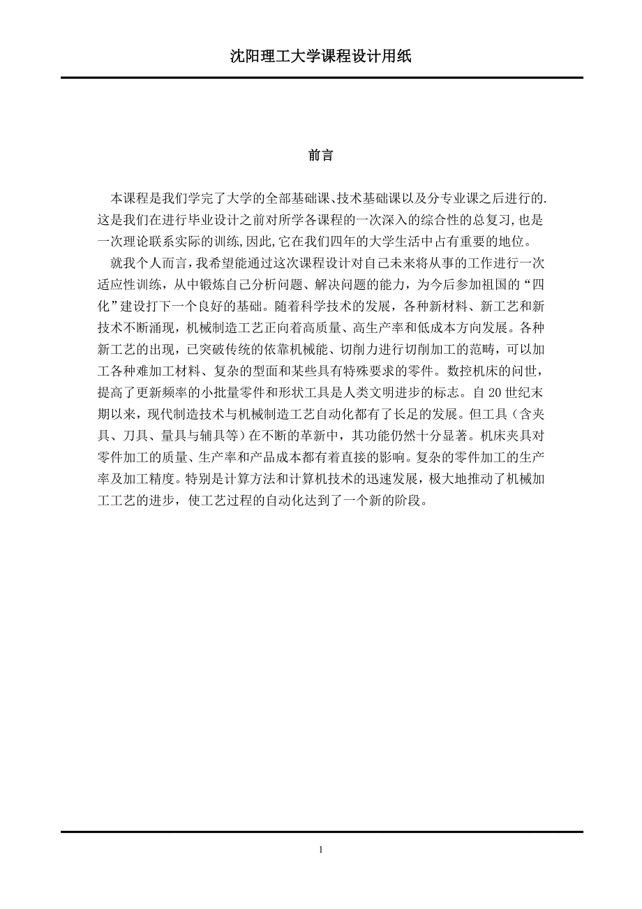 c刀片75&#176;偏头外圆车刀与圆孔拉刀课程设计说明书_第1页