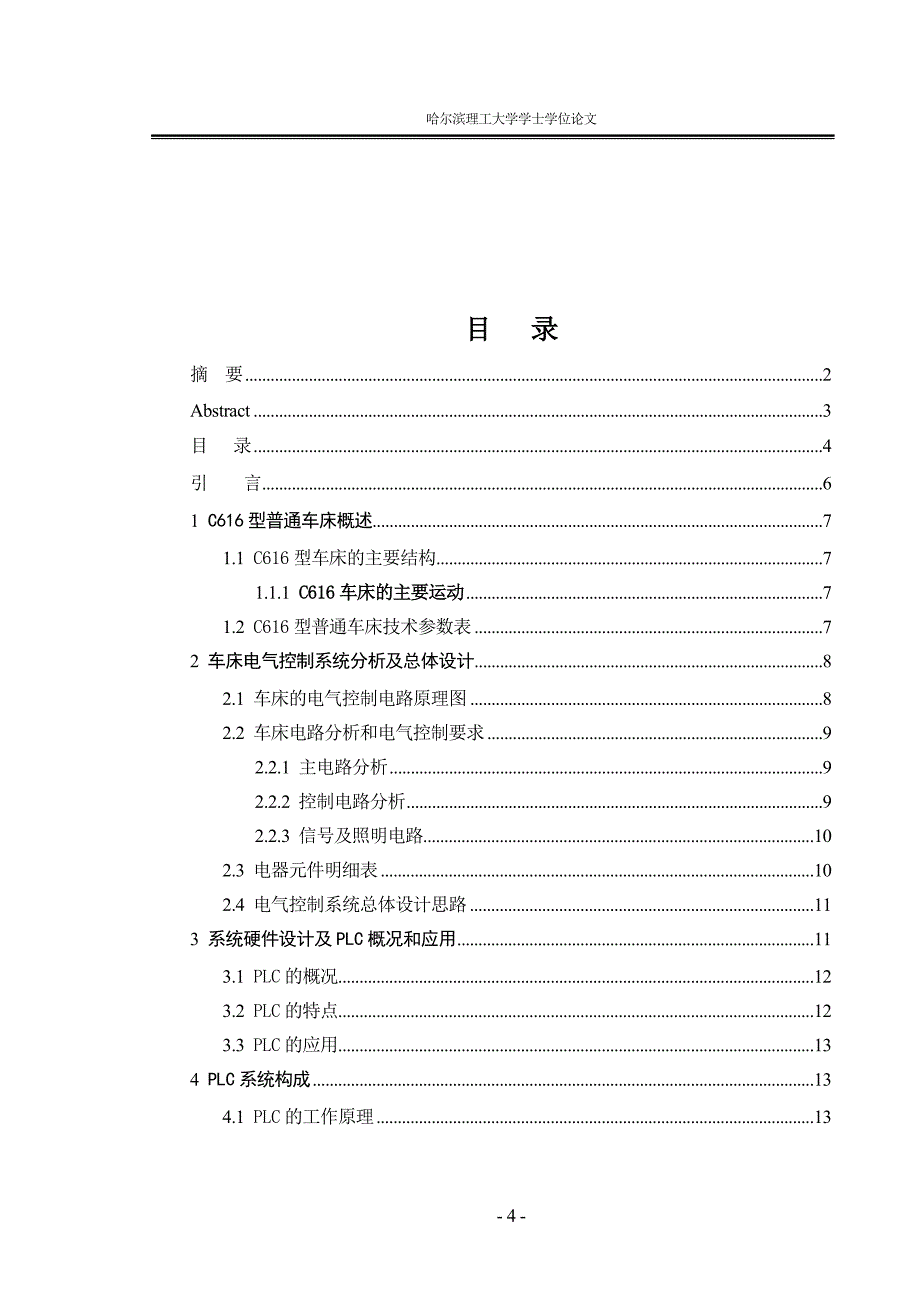 基于plc的c616车床控制系统设计_第4页