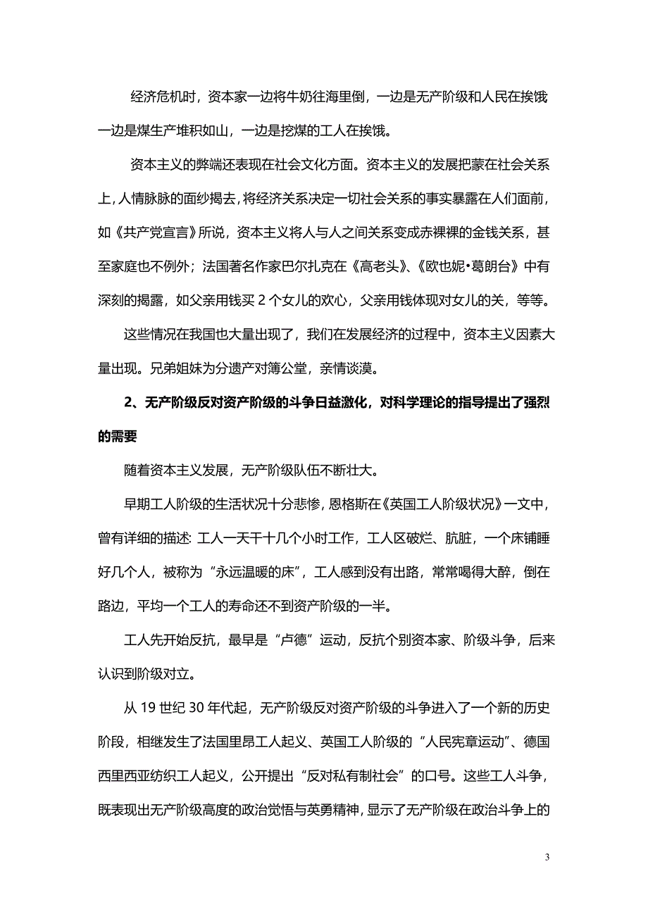 绪论  马克思主义是关于无产阶级和人类解放的科学(上课稿)_第3页