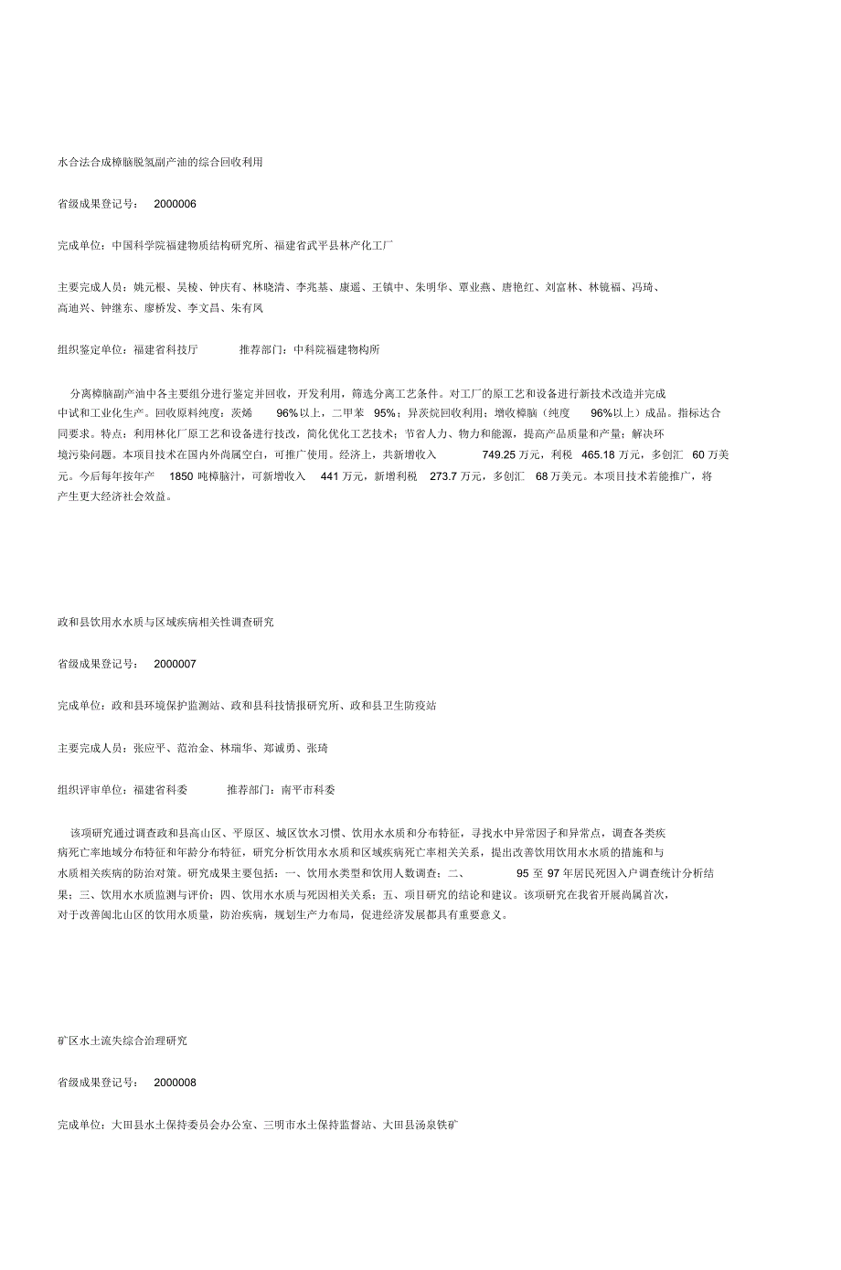 二OOO年度福建省科技成果公报(第一期)_第3页