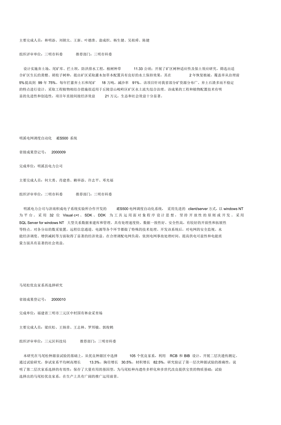 二OOO年度福建省科技成果公报(第一期)_第4页