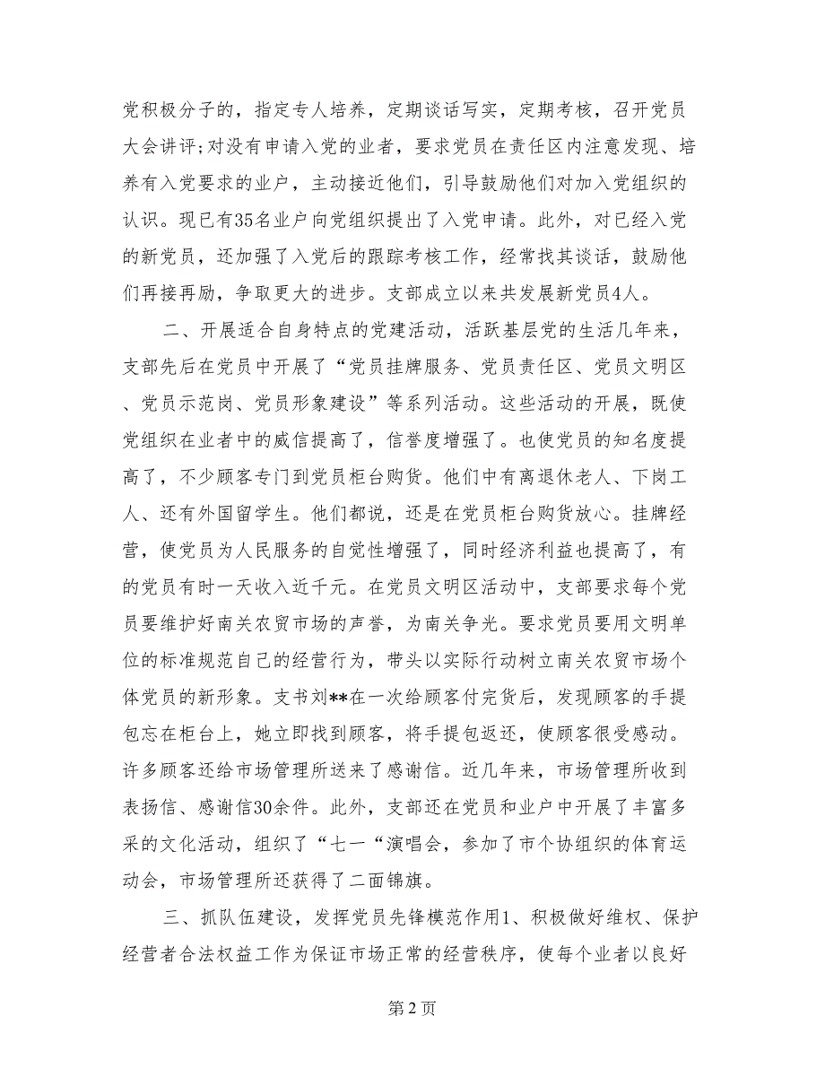 记先进党支部先进事迹_第2页