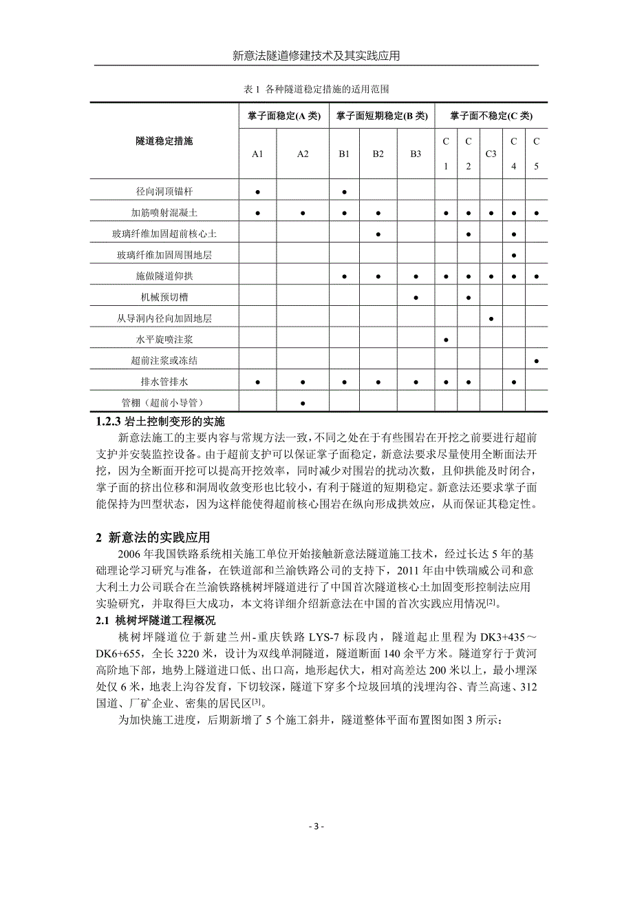 新意法隧道修建技术及其应用研究_第3页