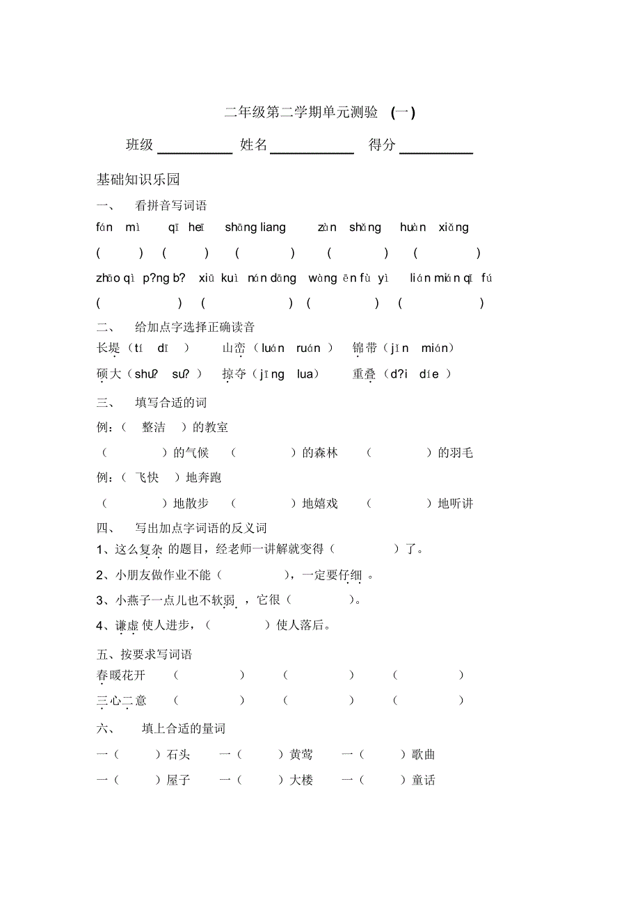 二年级第二学期单元测验_第1页