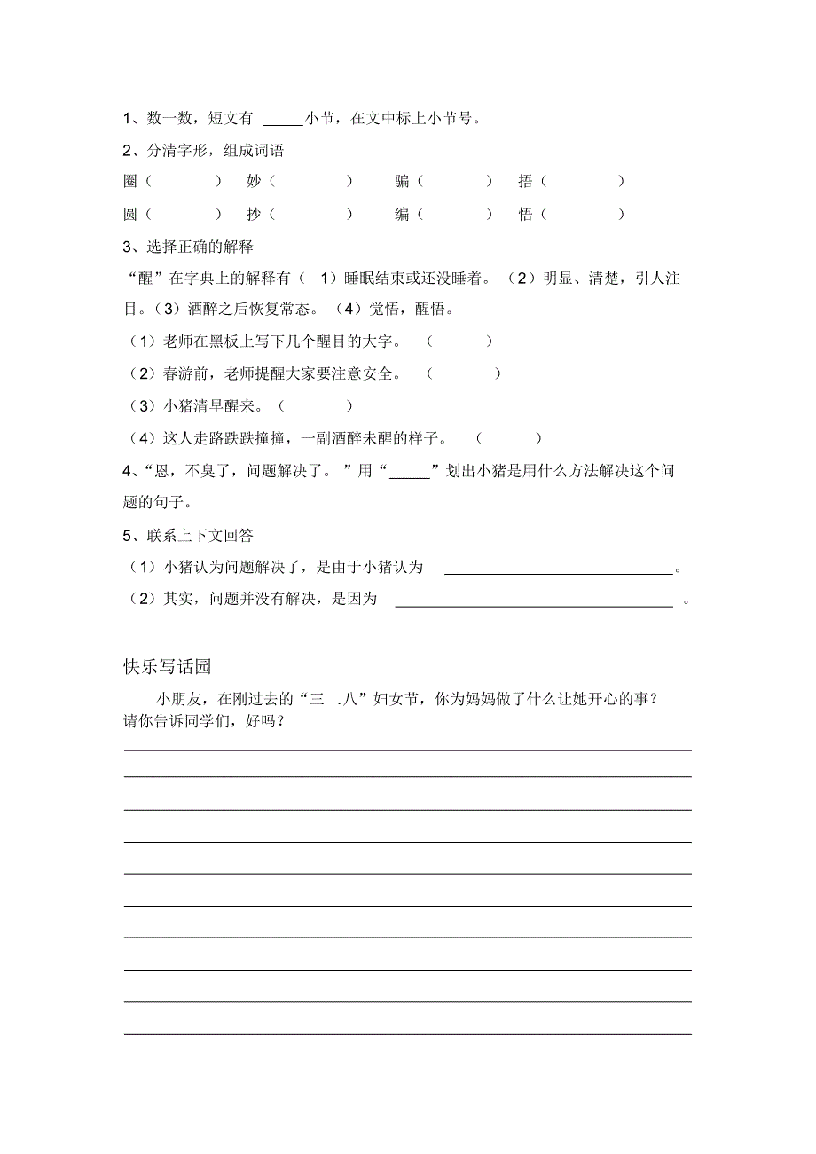 二年级第二学期单元测验_第3页