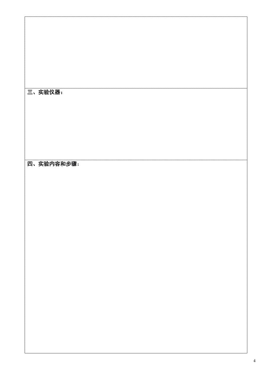 深圳大学大物实验薄透镜焦距的测量_第4页