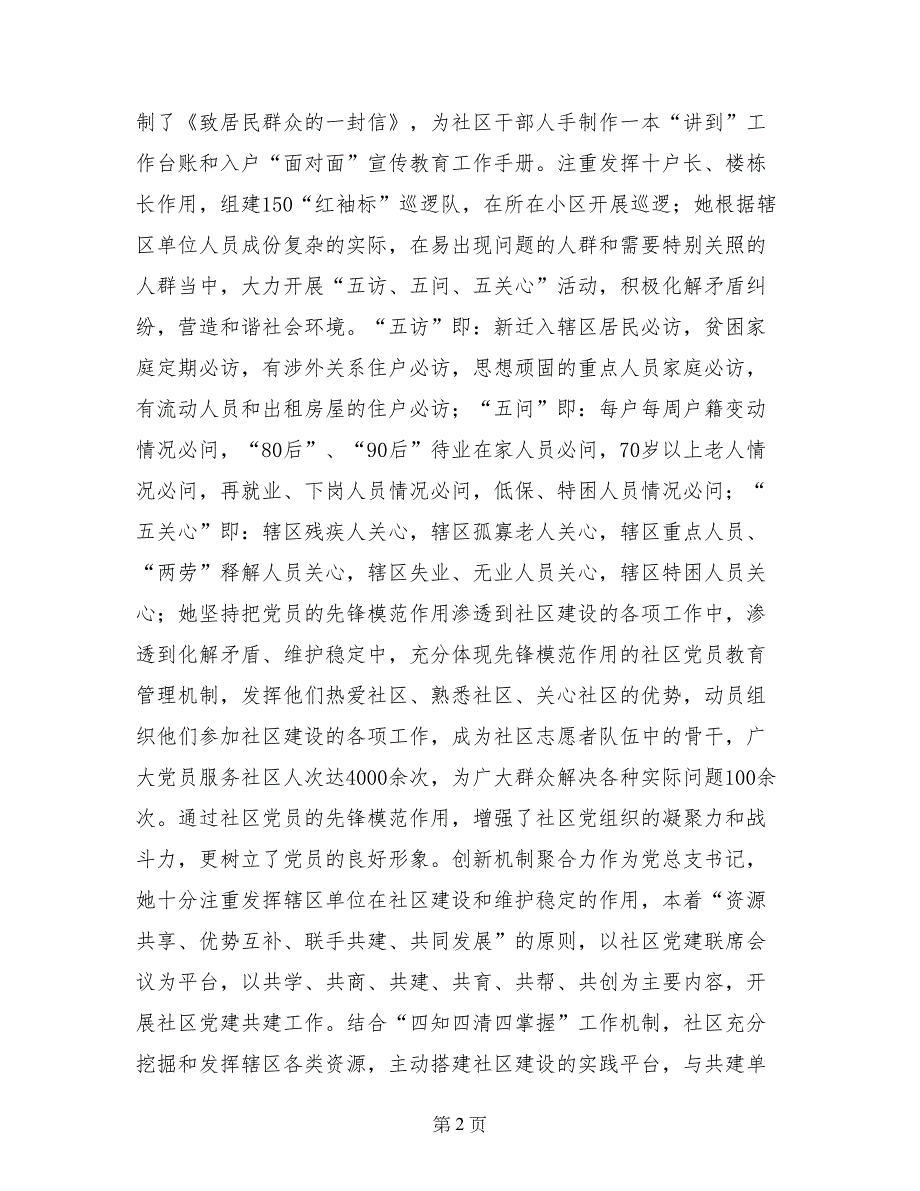 社区优秀干部事迹材料_第2页