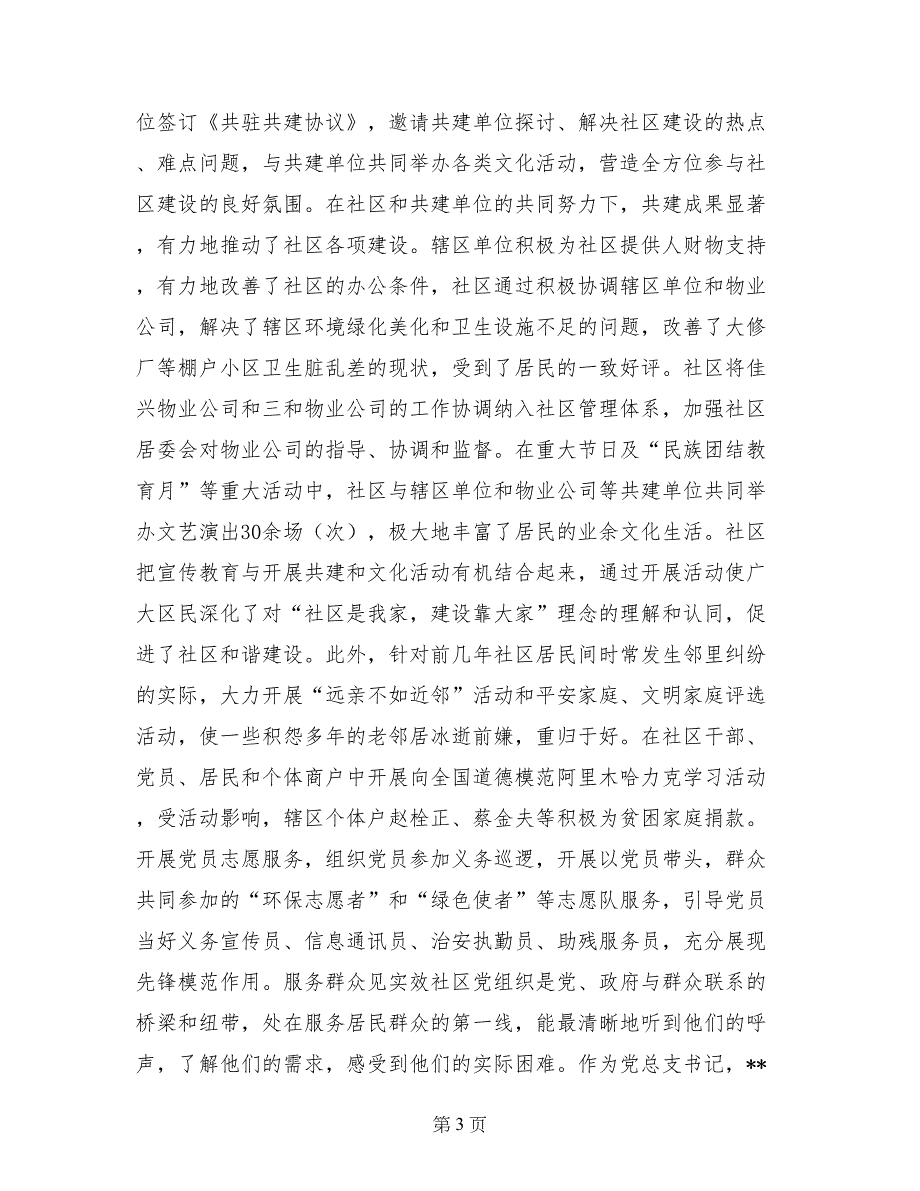 社区优秀干部事迹材料_第3页