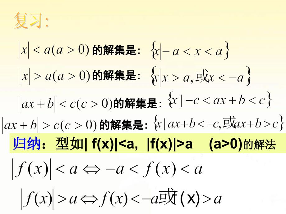 用2.22绝对值不等式的解法_第2页