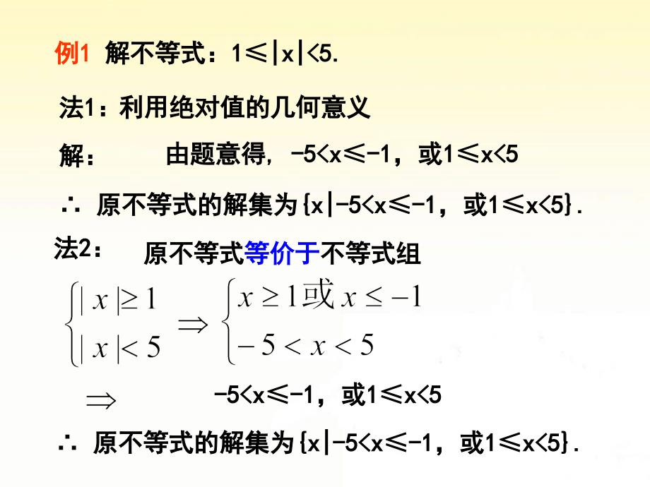 用2.22绝对值不等式的解法_第4页