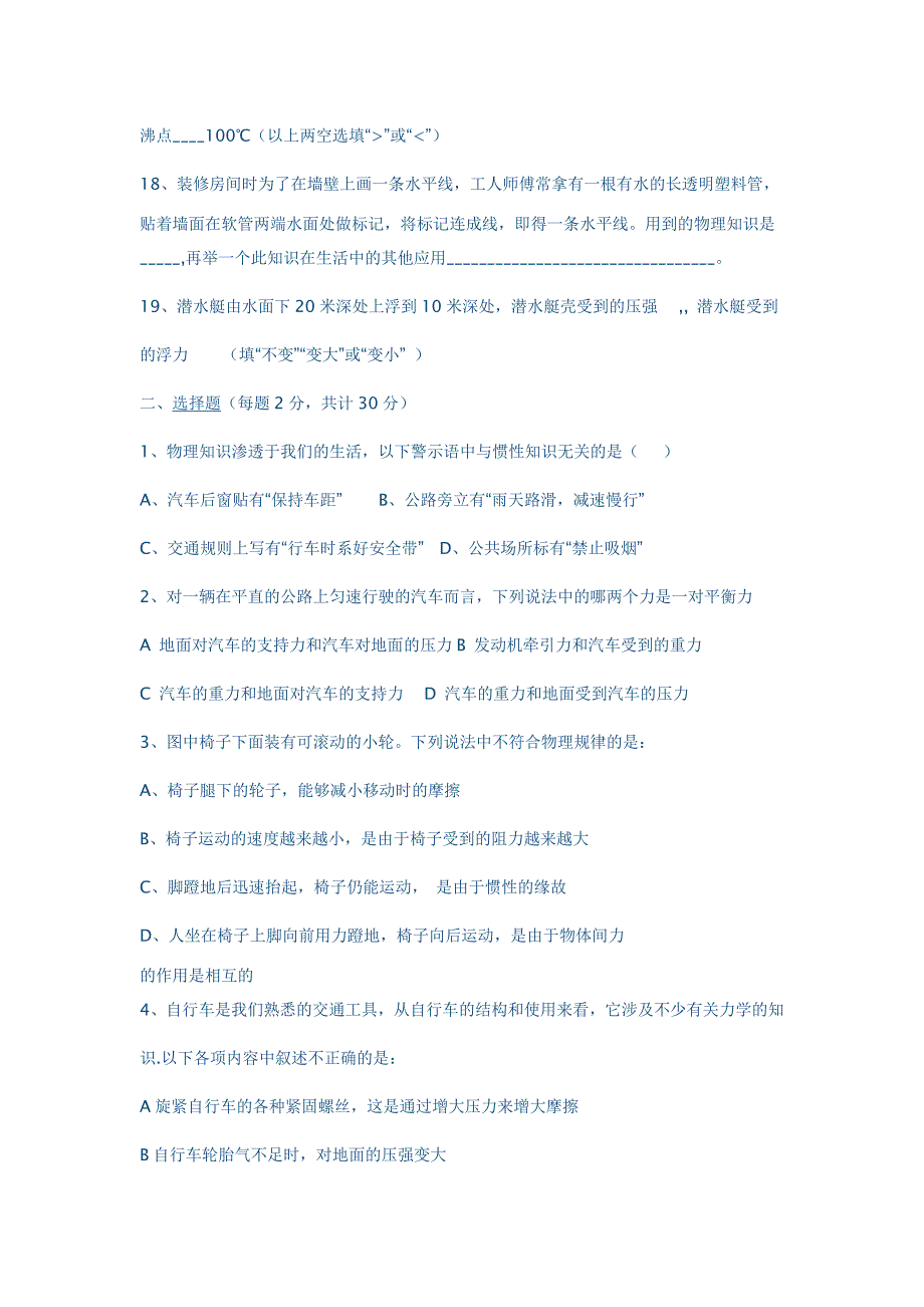 八年级下册浮力试题 (2)_第3页