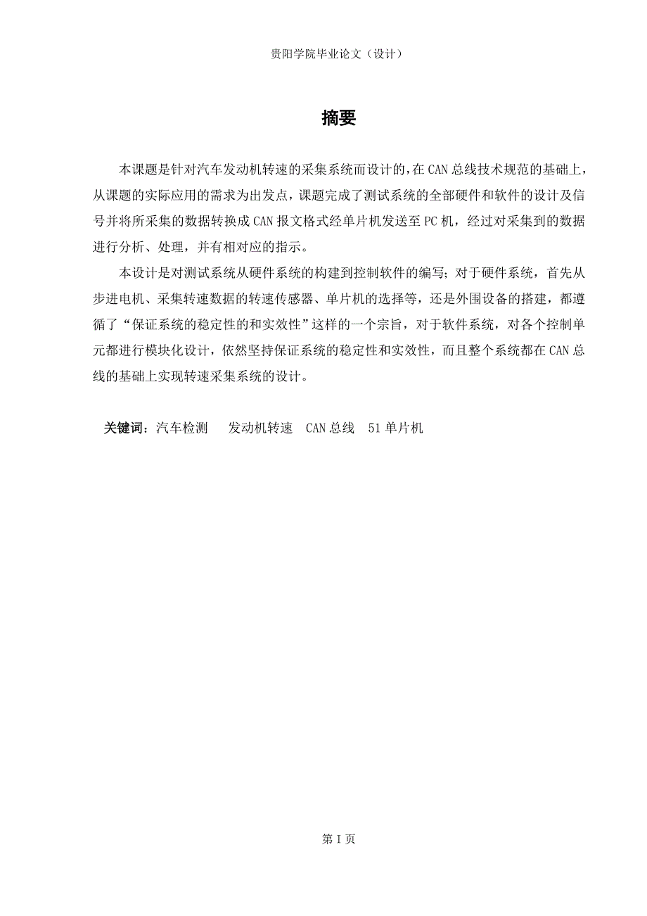 基于can的汽车发动机转速采集系统设计_第2页