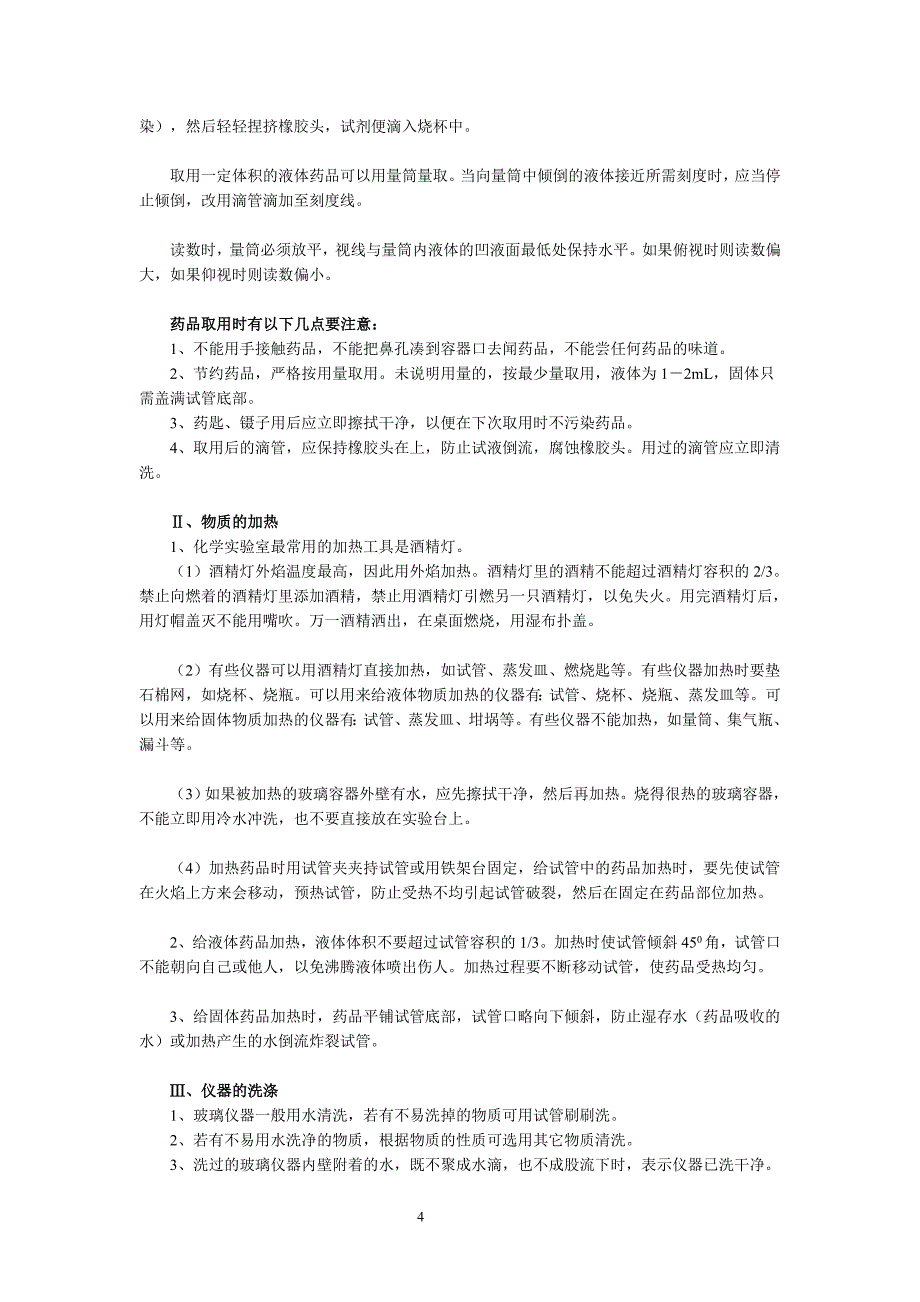 课题2 走进化学实验室_第4页