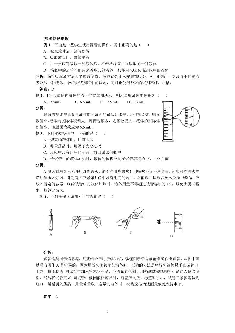 课题2 走进化学实验室_第5页