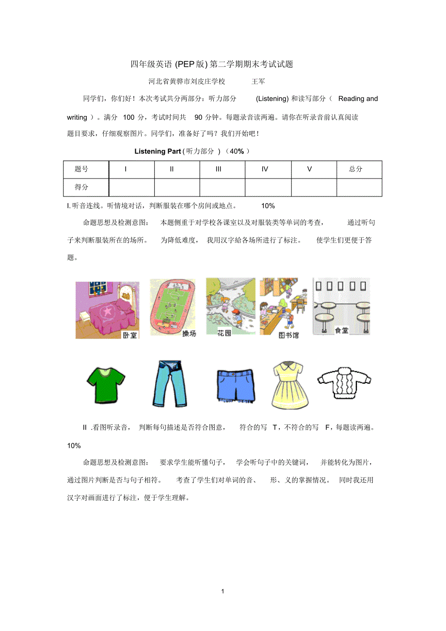 《四年级英语(PEP版)第二学期期末考试试题》河北省黄骅市刘皮庄学校王军_第1页