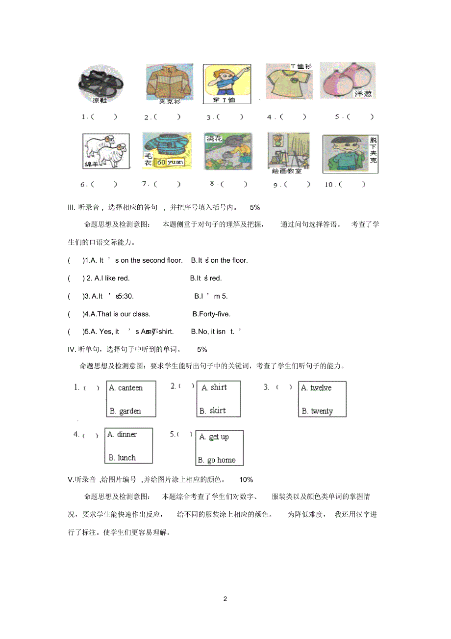 《四年级英语(PEP版)第二学期期末考试试题》河北省黄骅市刘皮庄学校王军_第2页