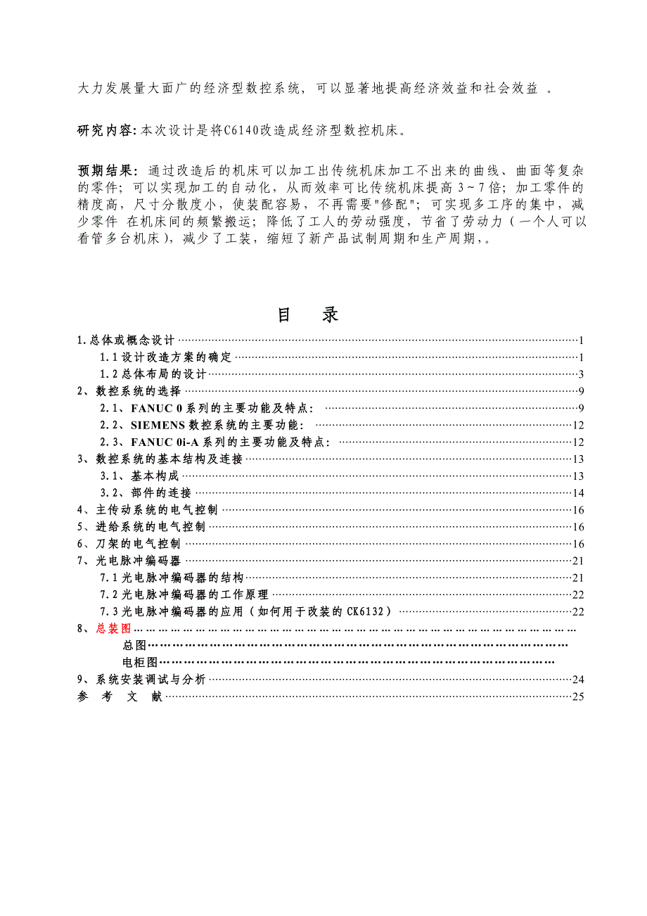 将c6140改造成经济型数控机床_第2页