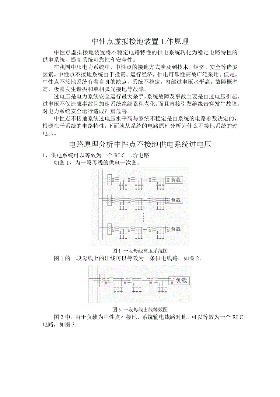 中性点虚拟接地装置工作原理_第1页