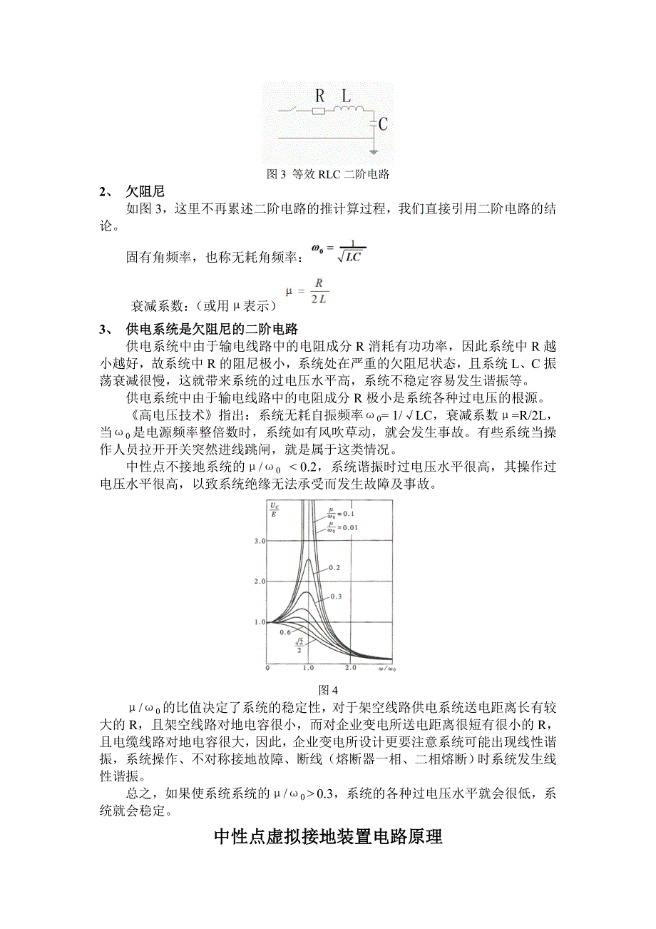 中性点虚拟接地装置工作原理_第2页