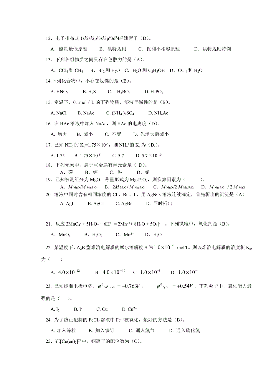 《无机化学》复习资料_第2页