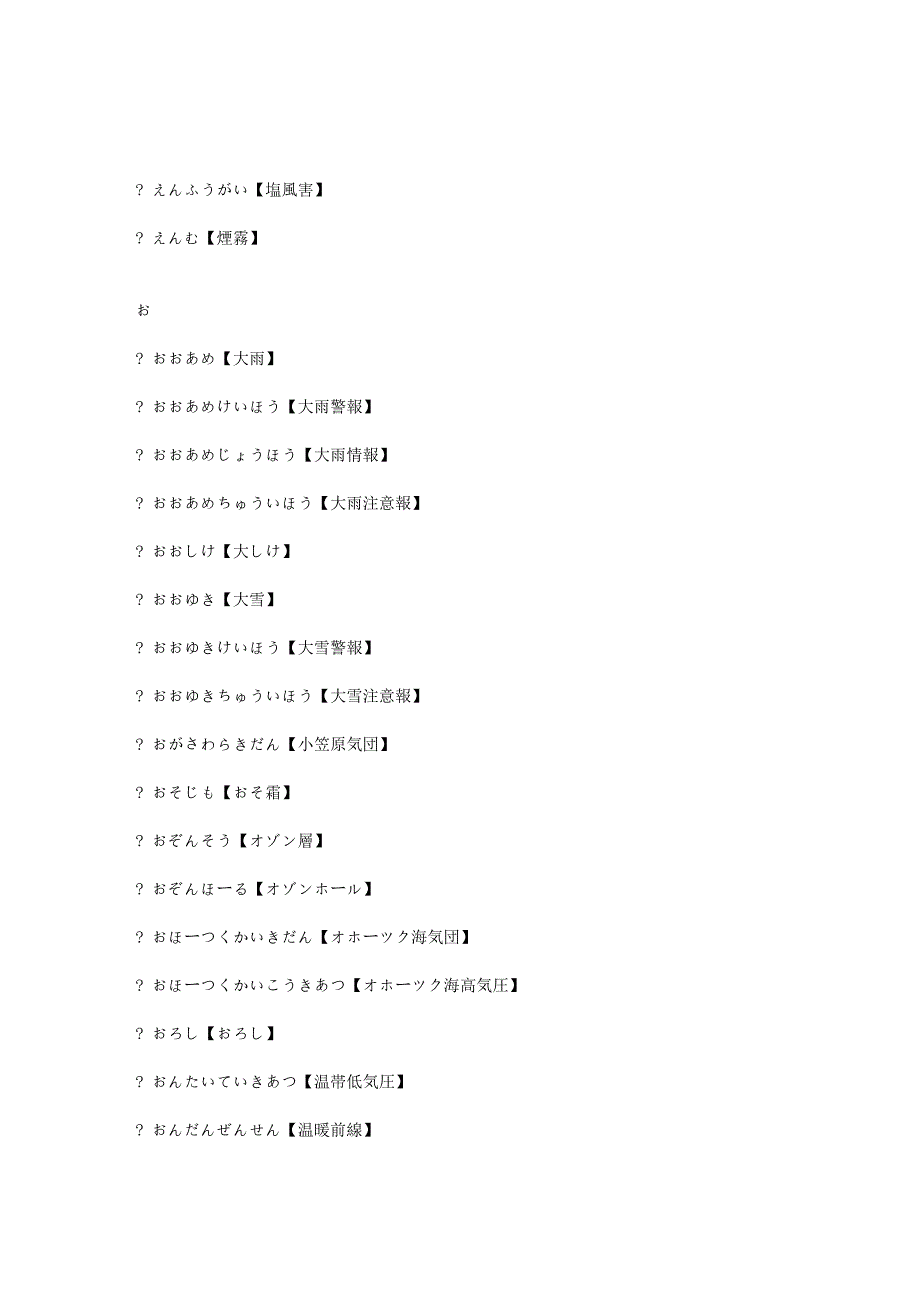 日语词汇 天气用语_第2页