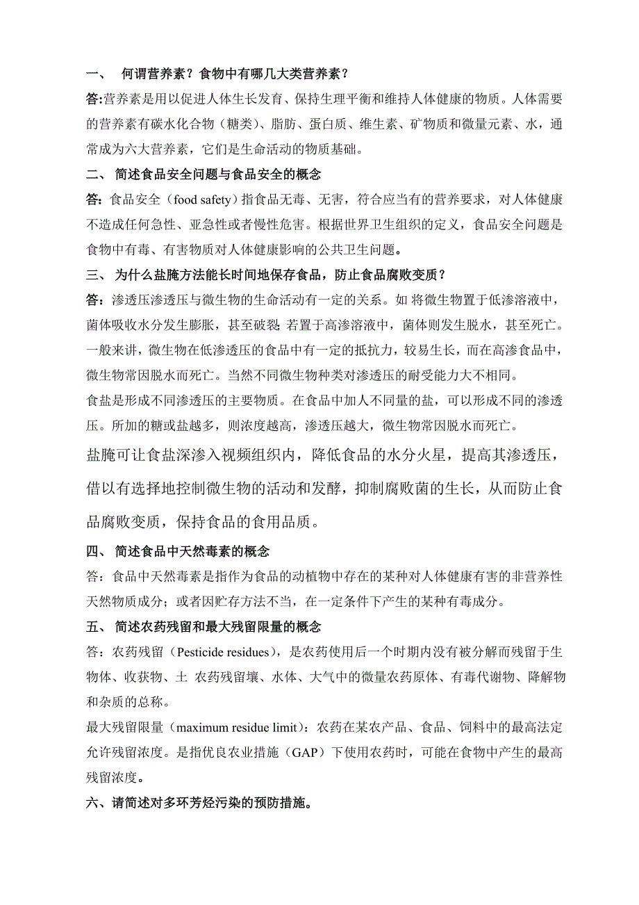 食品安全健康题目及答案_第1页