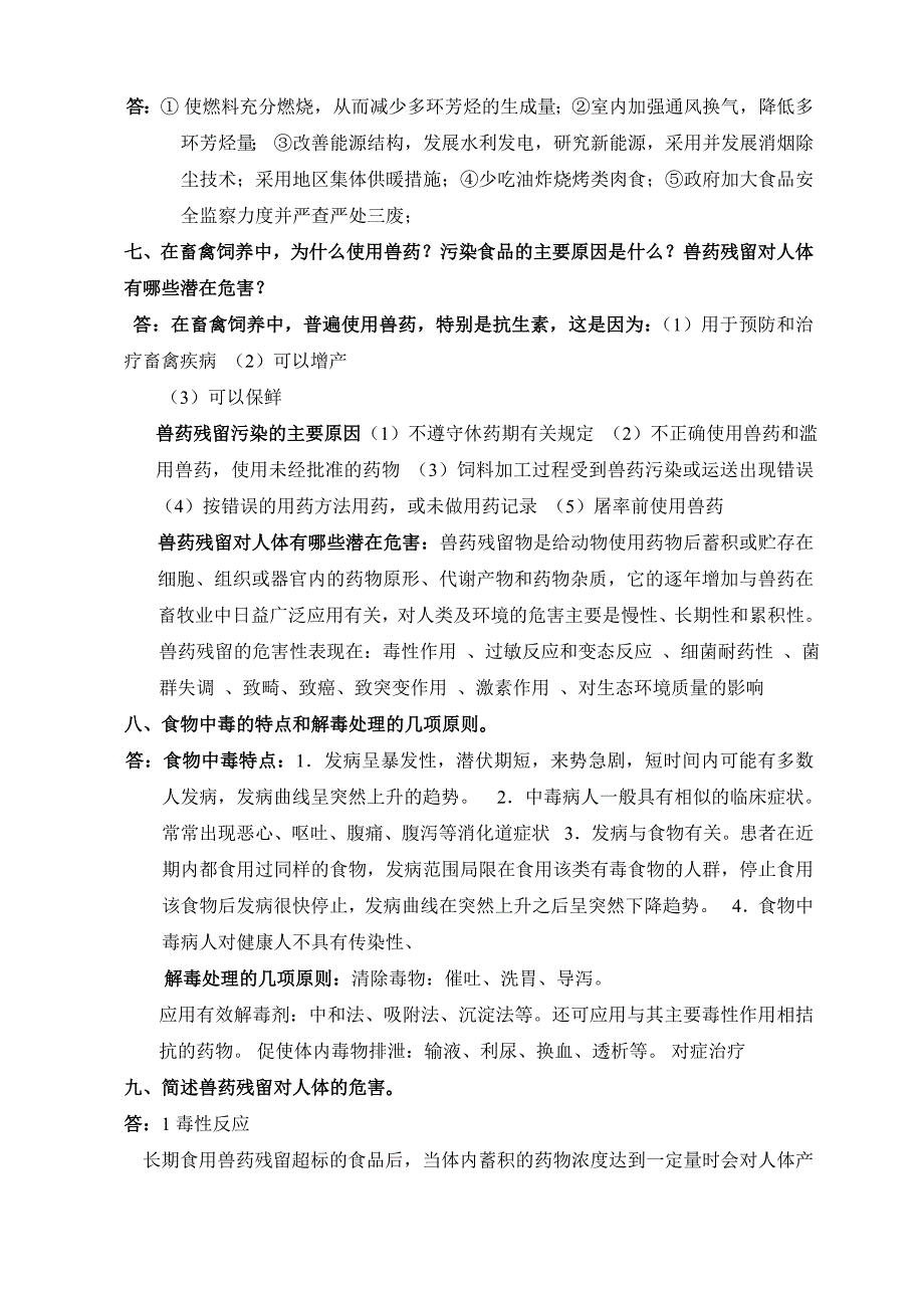 食品安全健康题目及答案_第2页