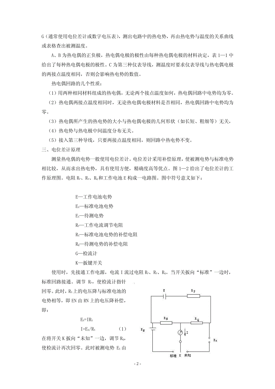 传热学实验指导书二_第4页