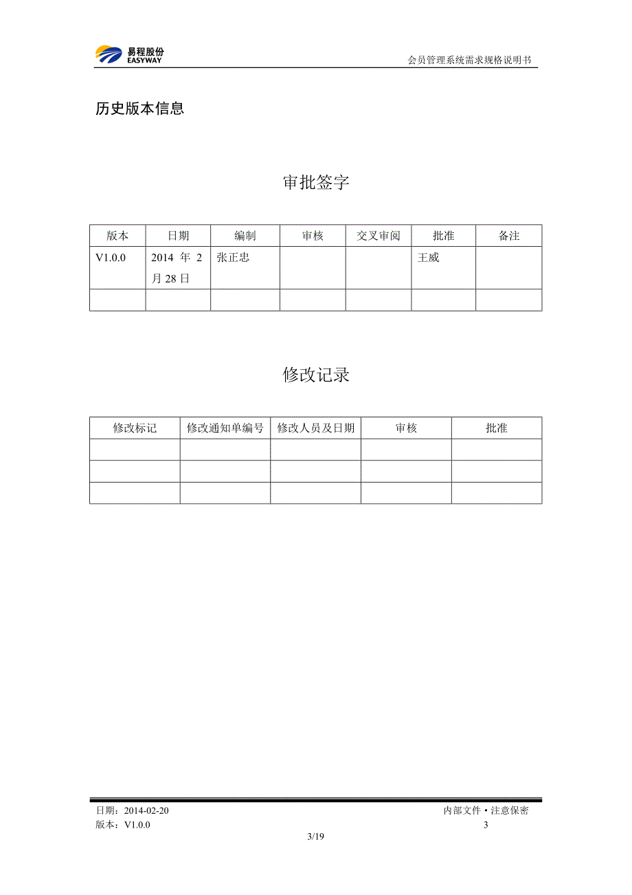 会员管理系统需求规格说明书——简化版_第3页